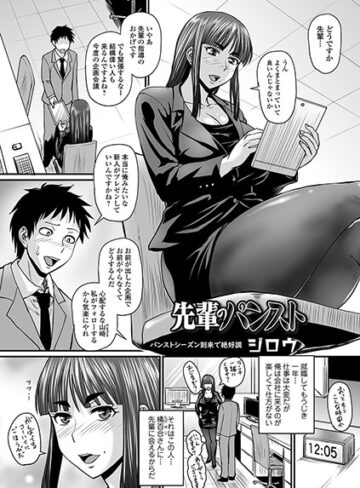 ジロウ❤先輩のパンスト[単話]-評価5.00