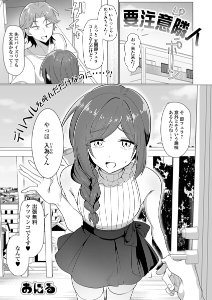 おにる❤要注意隣人[単話]-評価5.00