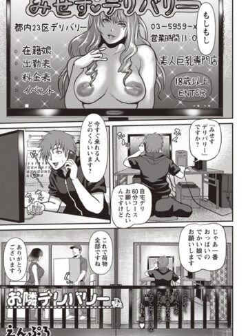 えんぷろ❤お隣デリバリー[単話]-