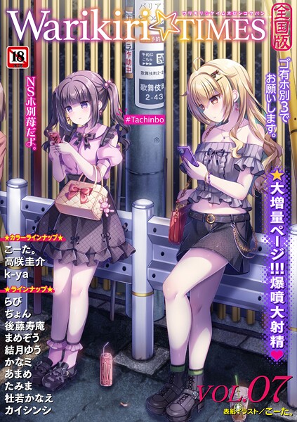 こーた。❤Warikiri★TIMES 全国版 VOL.7[ギャグ・コメディ]-