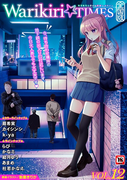 飴屋きりか❤Warikiri★TIMES 全国版 VOL.12[ギャグ・コメディ]-