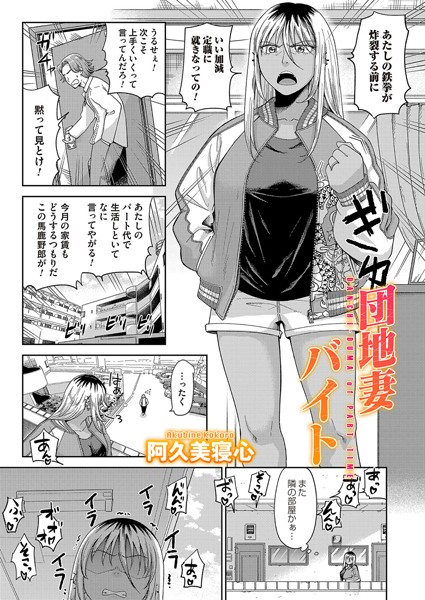 阿久美寝心❤団地妻バイト[単話]-