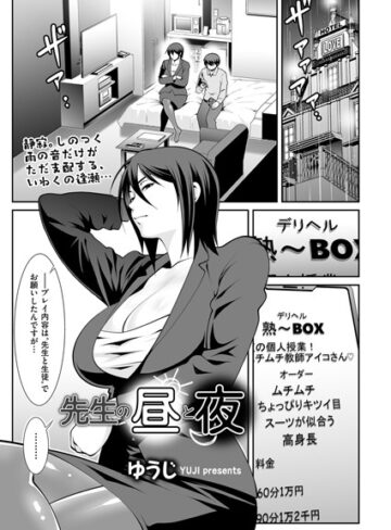 ゆうじ❤先生の昼と夜[クンニ]-