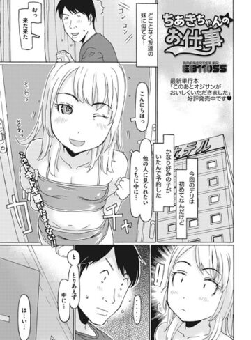 EB110SS❤ちあきちゃんのお仕事[単話]-