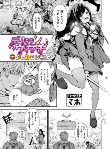 よしおエレキ❤デリウィッチ[ファンタジー]-