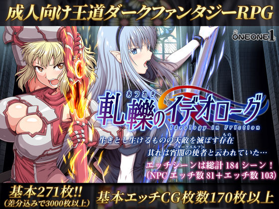 ONEONE1❤軋轢のイデオローグ[処女]-評価4.66