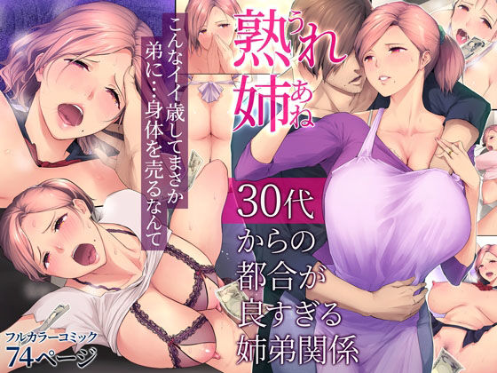 チンジャオ娘。❤熟れ姉〜30代からの都合が良すぎる姉弟関係〜[裸エプロン]-評価4.53