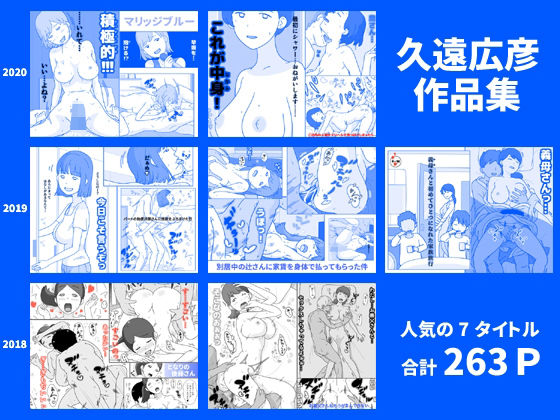 久遠広彦❤久遠広彦作品集[ベスト・総集編]-評価5.00