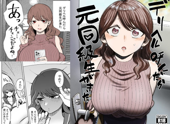 たつわの里❤デリヘル呼んだら元同級生が来た[巨乳]-評価4.69
