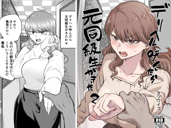 たつわの里❤デリヘル呼んだら元同級生が来た 2[巨乳]-評価4.33