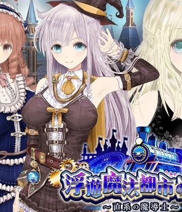 同人サークルGyu！❤【浮遊魔法都市のレイ】〜直系の魔導士〜[動画・アニメーション]-評価4.14