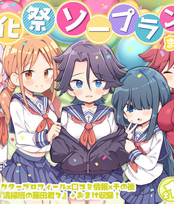 Poison Gray❤文化祭ソープランド3[学園もの]-評価4.60