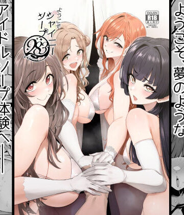 A極振り❤ようこそシャイニーソープ283[巨乳]-評価4.75