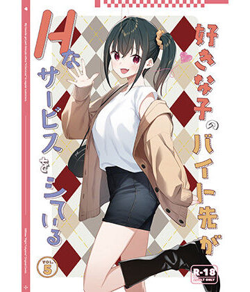 08BASE❤好きな子のバイト先がHなサービスをシている5[制服]-評価4.25