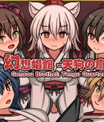 ぴょんぴょんぴょん❤幻想娼館 -天狗の廓-[動画・アニメーション]-評価5.00