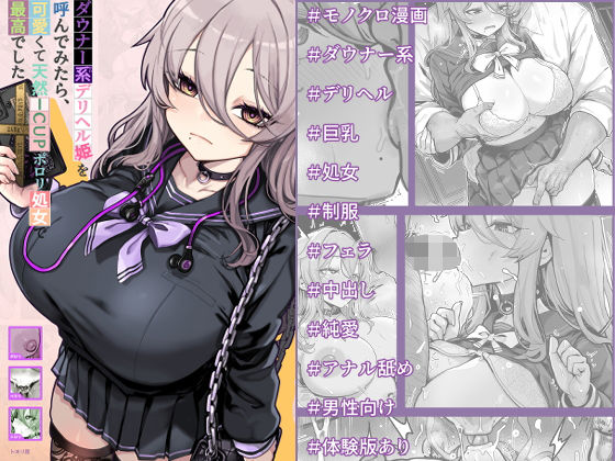 トネリ団❤ダウナー系デリヘル姫を呼んでみたら、可愛くて天然ICUPポロリ処女で最高でした[デモ・体験版あり]-評価5.00