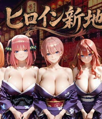 にしたく❤ヒロイン新地・・・人気嬢がデカチンにハマってしまう話VOL2[巨乳]-
