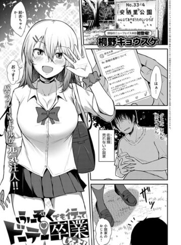 桐野キョウスケ❤ふーぞくでも行ってドーテー卒業しなよ！[単話]-評価4.00