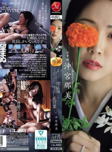 沖宮那美❤高級クラブの人妻、太客の汗と体液にまみれた、閉店後中出し枕営業―。 沖宮那美[人妻・主婦]評価4.52