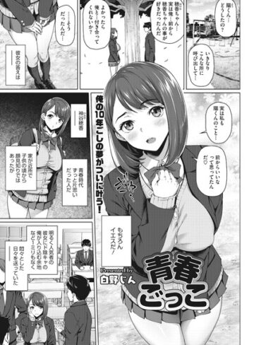 白野じん❤青春ごっこ[単話]-評価4.00