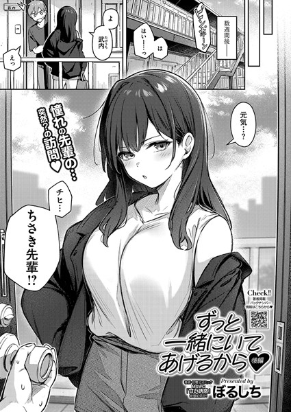 ぼるしち❤ずっと一緒にいてあげるから 後編[単話]-評価5.00