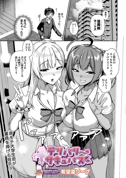 希望皇ソープ❤デリバリーサキュバス[制服]-